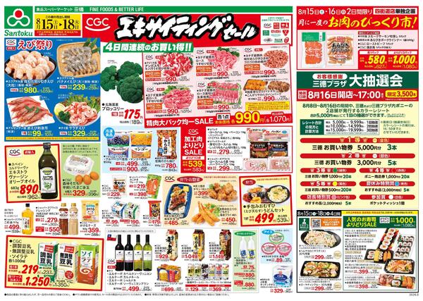 CGCエキサイティングセール-1