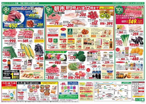家ゴチ！！夏ごはん-2