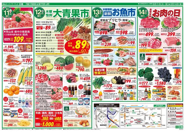 美味づくし夏休み満喫-2