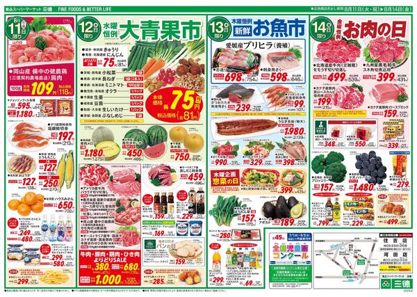 美味づくし夏休み満喫-2