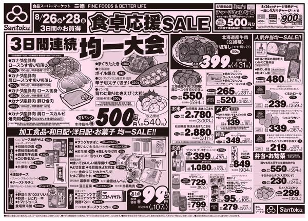 食卓応援セール!!-1