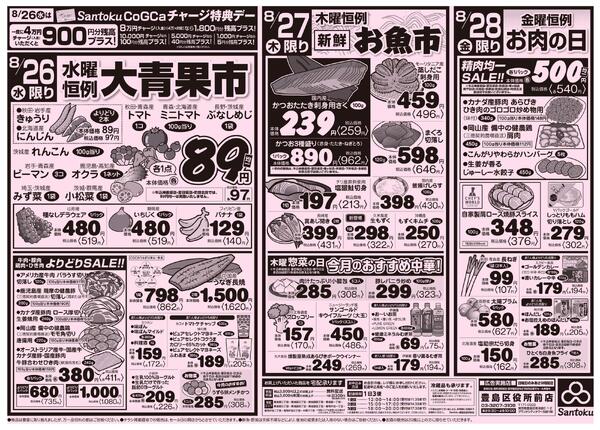 食卓応援セール!!-2