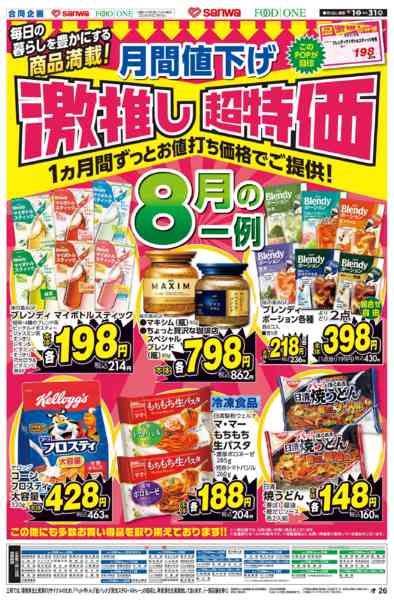 2026年7月31日〜8月31日まで-1