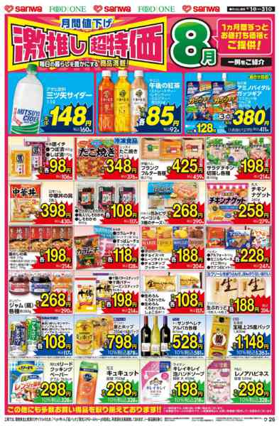 2026年7月31日〜8月31日まで-2