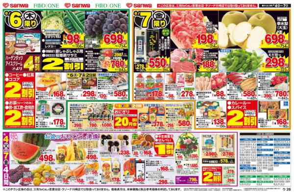 2026年8月3日〜7日までnew-2