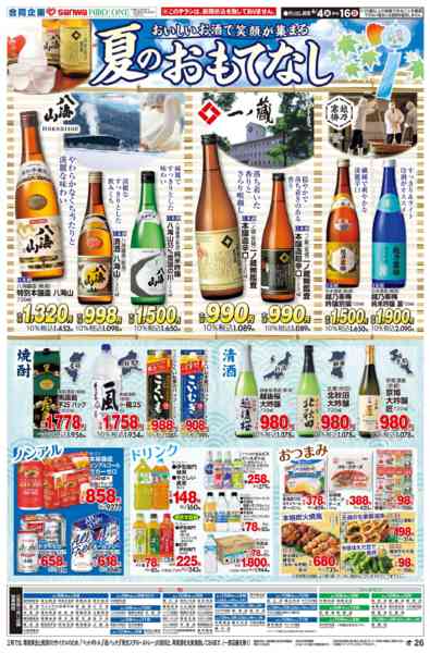 2026年8月3日〜16日までnew-1