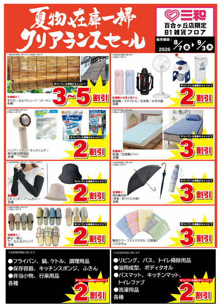 2026年8月6日〜9月3日まで-1