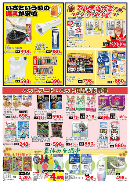 2026年8月6日〜9月3日まで-2