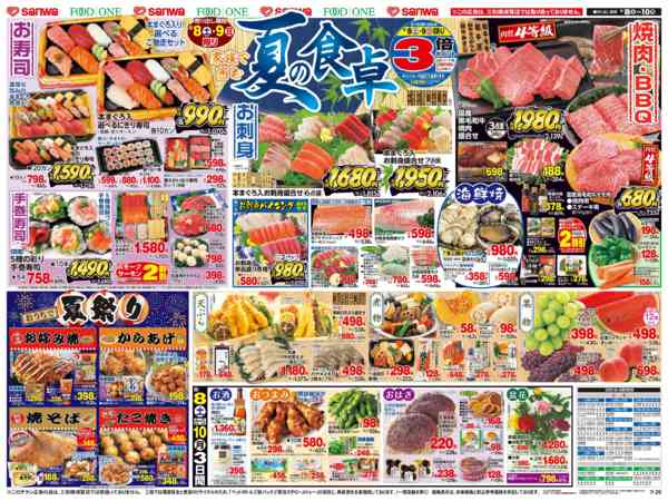 2026年8月7日〜10日まで-2