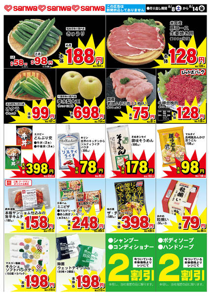 2026年8月7日〜14日まで-2
