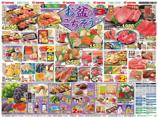 2026年8月12日〜15日までnew-2