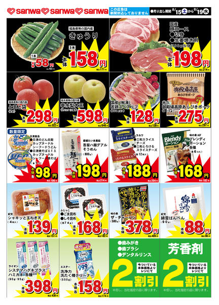 2026年8月14日〜21日まで-1