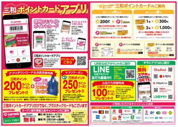 2026年8月28日〜9月10日まで-2