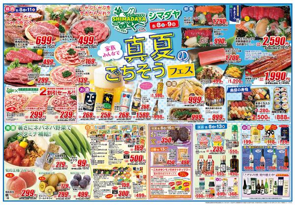 8/7(金)～8/11(火)　お買得情報2026年8月6日(木) ～ 2026年8月11日(火)-1