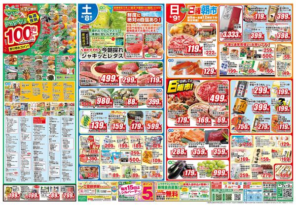8/7(金)～8/11(火)　お買得情報2026年8月6日(木) ～ 2026年8月11日(火)-2