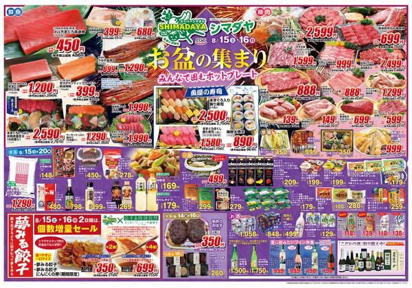 8/14(金)～8/16(日)　お買得情報2026年8月13日(木) ～ 2026年8月16日(日)new-1