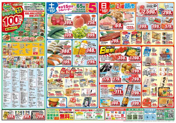 8/14(金)～8/16(日)　お買得情報2026年8月13日(木) ～ 2026年8月16日(日)new-2