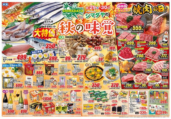 8/28(金)～8/30(日)　お買得情報2026年8月27日(木) ～ 2026年8月30日(日)new-1