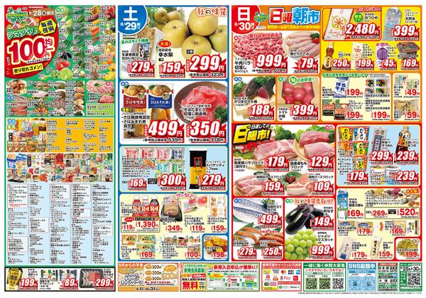8/28(金)～8/30(日)　お買得情報2026年8月27日(木) ～ 2026年8月30日(日)new-2