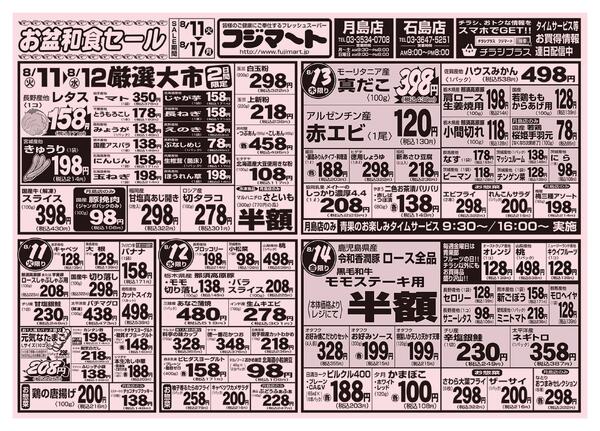 お盆和食セール2026/8/11（火） 〜 2026/8/17（月）-1