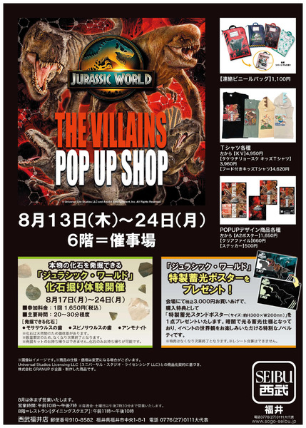 ジュラシックワールド(福井)8月13日～8月24日new-1