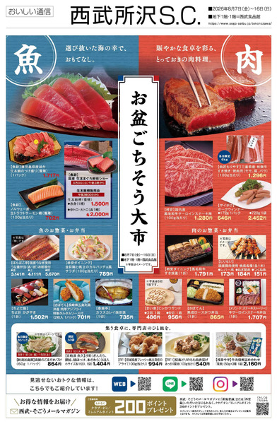 お盆ごちそう大市 ①(所沢)8月7日～8月16日-1