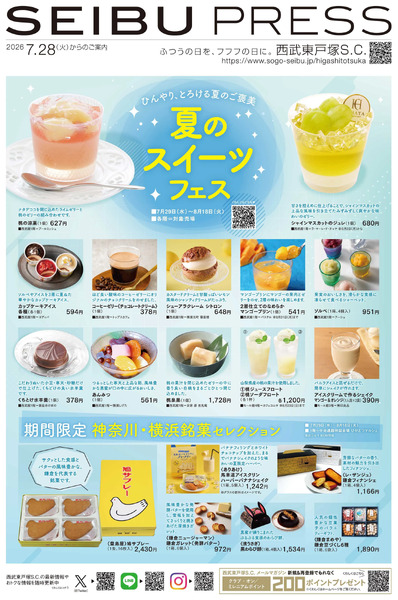 スイーツフェス(東戸塚)①7月29日～8月18日-1