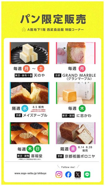 パン ウイークリースケジュール(渋谷)8月1日～8月31日-1