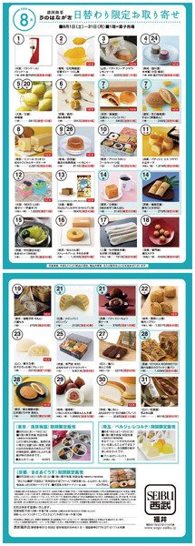 うのはながき8月号(福井)8月1日～8月31日-1