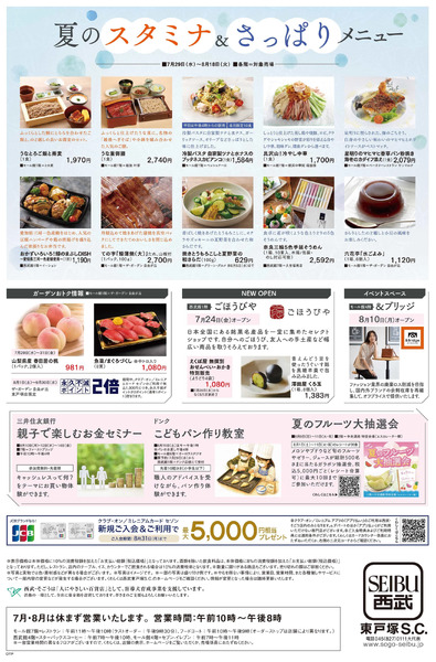 スイーツフェス(東戸塚)②7月29日～8月18日-1