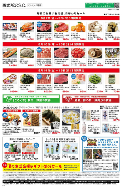 お盆ごちそう大市 ②(所沢)8月7日～8月16日-1