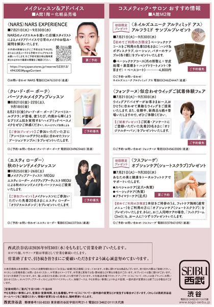AUTUMN BEAUTY COLLECTION ②(渋谷)7月21日～9月30日-1