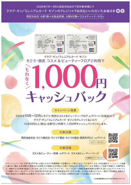 キャッシュバックキャンペーン(渋谷)7月1日～9月30日-1