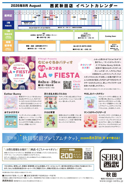 8月イベントカレンダー(秋田)8月1日～8月31日-1