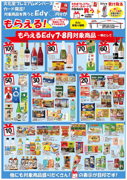 2026年7月1日〜8月31日までもらえるＥｄｙ（７月・８月）-1