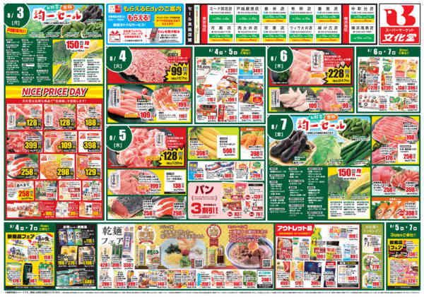 2026年8月1日〜7日まで肉のびっくり市＆大食品祭！！-2