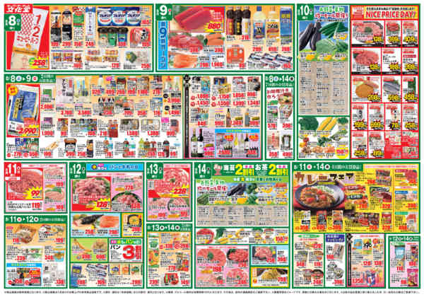 2026年8月7日〜14日まで美味しいものセレクション＆全力投球価格-1