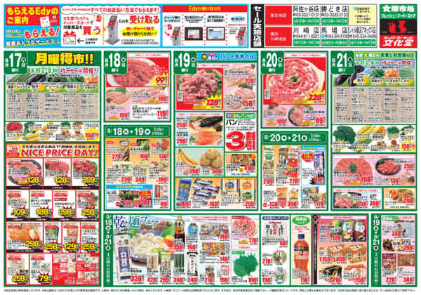 2026年8月15日〜21日まで今週のお買い得情報！-2