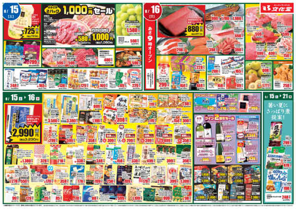 2026年8月15日〜21日まで今週のお買い得情報！！-1