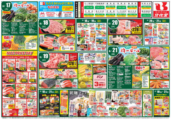 2026年8月15日〜21日まで今週のお買い得情報！！-2