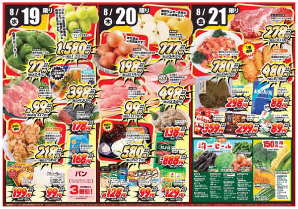 2026年8月17日〜21日まで号外セール！！new-2