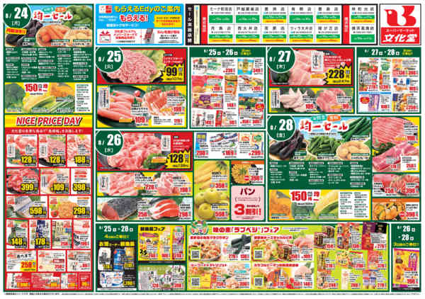 2026年8月22日〜28日まで秋の味覚大集合！！-2