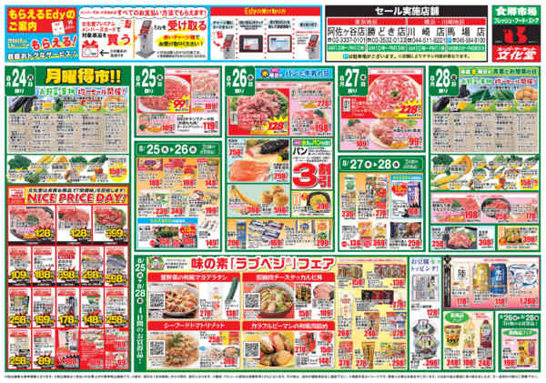 2026年8月22日〜28日まで秋の味覚大集合！-2