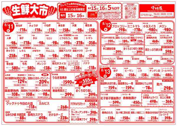 2026年8月11日〜16日まで初日は生鮮大市!!-1