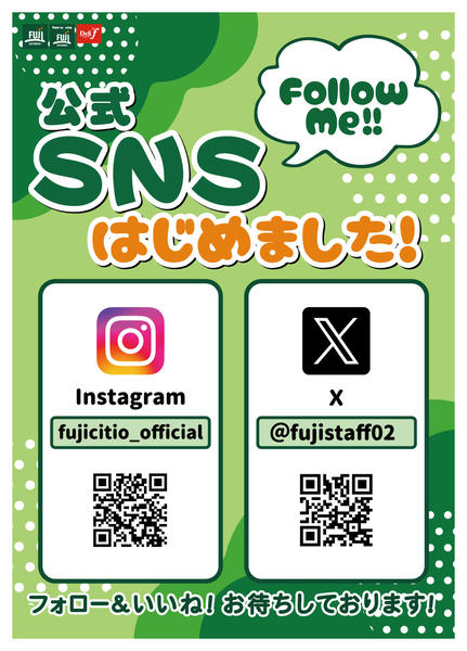 2026年3月30日〜9月30日まで公式SNSはじめました！-1