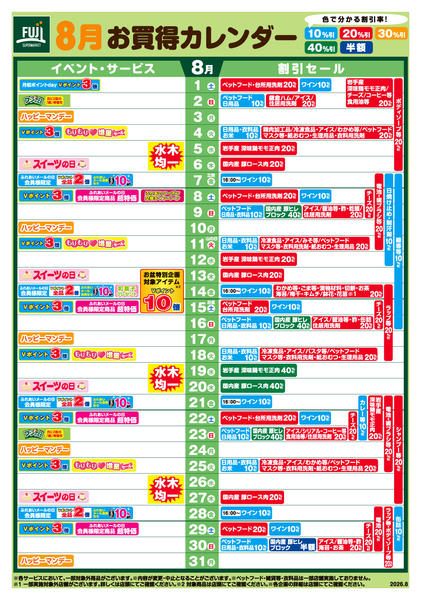 2026年7月28日〜8月31日まで8月お買得カレンダー-1
