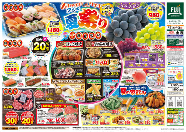 2026年7月31日〜8月2日まで31日からのお買得-2