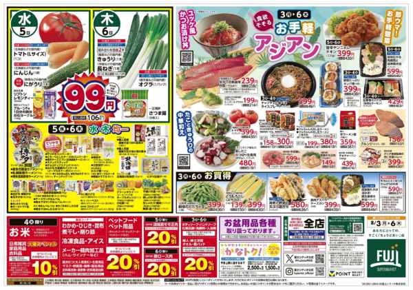 2026年8月3日〜6日まで3日からのお買得new-2
