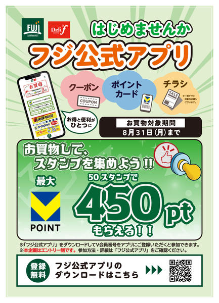 2026年8月1日〜31日まで8月限定スタンプキャンペーンのお知らせnew-1