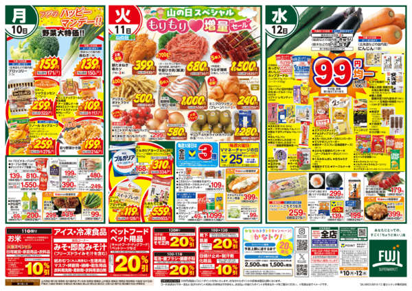 2026年8月10日〜12日まで10日からのお買得new-2